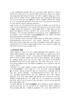 한국음식의역사와특징-3