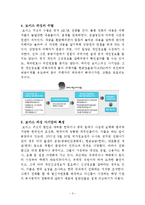 [법학,범죄학,경찰학] 보이스 피싱을 어떻게 예방할것인가?-4