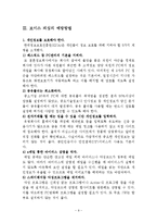 [법학,범죄학,경찰학] 보이스 피싱을 어떻게 예방할것인가?-10