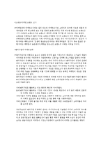 [마케팅,한국형,벤처,사업,경영] [경영]한국형 마케팅 불변의 법칙-5