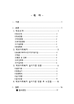 [사회복지] 학교사회복지 실시기관 방문 보고서-2