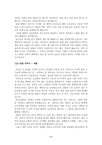[취업자료] 2008년 취업성공자들의 자기소개서 작성법 & 예문(업종별/부서별/출신별 총 50개)-20