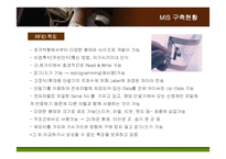 [경영정보] 대한통운의 MIS(경영정보시스템) 구축전략-20