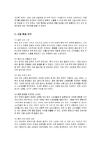[마케팅] 농심 신(辛)라면의 중국시장진출 마케팅전략-5