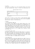 [마케팅] 농심 신(辛)라면의 중국시장진출 마케팅전략-9