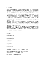 [마케팅] 농심 신(辛)라면의 중국시장진출 마케팅전략-12