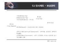 [인적자원관리] CJ그룹의 인사관리와 인재경영-15