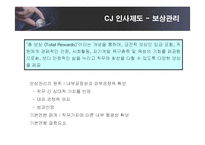 [인적자원관리] CJ그룹의 인사관리와 인재경영-16