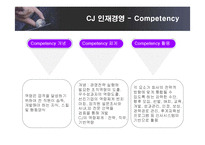 [인적자원관리] CJ그룹의 인사관리와 인재경영-19