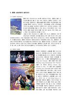 [국제관광] 쇼핑관광의 중요성과 홍콩 쇼핑관광 사례분석-4