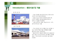 [경영전략] 매일유업의 SWOT분석과 다각화전략-10
