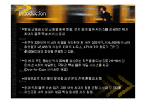[경영전략] 페덱스(FedEx)의 서비스전략 성공사례-3