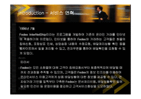 [경영전략] 페덱스(FedEx)의 서비스전략 성공사례-6