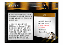 [경영전략] 페덱스(FedEx)의 서비스전략 성공사례-13