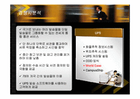 [경영전략] 페덱스(FedEx)의 서비스전략 성공사례-14