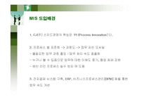 [경영정보] CJ그룹의 MIS 도입사례-9