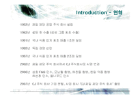 [마케팅] CJ제일제당의 국내외 마케팅전략-6