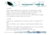 [마케팅] CJ제일제당의 국내외 마케팅전략-14