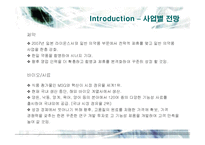 [마케팅] CJ제일제당의 국내외 마케팅전략-15