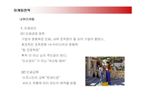 [마케팅] 월트디즈니(Disney)의 마케팅전략 성공사례-13