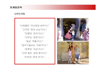 [마케팅] 월트디즈니(Disney)의 마케팅전략 성공사례-14
