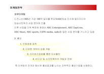 [마케팅] 월트디즈니(Disney)의 마케팅전략 성공사례-18