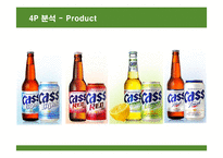 [마케팅] 카스맥주(CASS)의 마케팅과 새로운 전략-15
