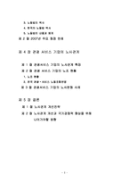 [호텔인사관리] 관광서비스기업의 인사관리의 특성과 사례분석-2