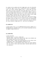 [호텔인사관리] 관광서비스기업의 인사관리의 특성과 사례분석-5