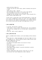 [호텔인사관리] 관광서비스기업의 인사관리의 특성과 사례분석-10