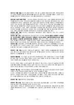 [호텔인사관리] 관광서비스기업의 인사관리의 특성과 사례분석-13