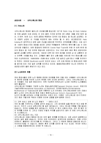 [호텔인사관리] 관광서비스기업의 인사관리의 특성과 사례분석-16