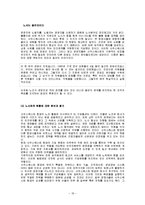 [호텔인사관리] 관광서비스기업의 인사관리의 특성과 사례분석-18