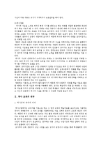 [역사, 교직] 역사교육의 교재-8
