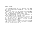 [역사, 교직] 역사교육의 교재-10