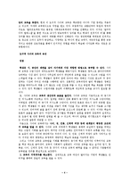 [사이버교육 한국의 미래 교육] 사이버 교육과 한국의 미래 교육방향-4
