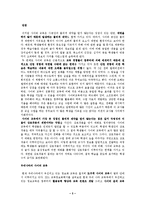 [사이버교육 한국의 미래 교육] 사이버 교육과 한국의 미래 교육방향-5