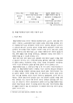 [지방행정] 지방행정 특별행정기관-5