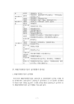 [지방행정] 지방행정 특별행정기관-7