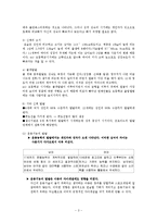 [유아교육] 아동기의 신체적 인지적 정서적 발달yu-3
