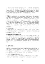 [유아교육] 아동기의 신체적 인지적 정서적 발달yu-5