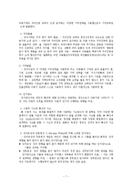 [유아교육] 아동기의 신체적 인지적 정서적 발달yu-7