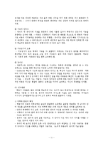 [유아교육] 아동기의 신체적 인지적 정서적 발달yu-11