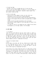 [유아교육] 아동기의 신체적 인지적 정서적 발달yu-12