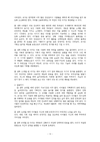 [유아교육] 아동기의 신체적 인지적 정서적 발달yu-13