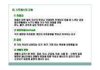 [정신건강] 스트레스-11