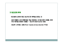 [정신건강] 스트레스-13