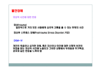 [정신건강] 스트레스-14