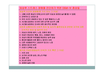 [정신건강] 스트레스-15