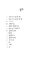 [사회문제] 미국산 쇠고기 수입 전면 개방에 대한 생각-2